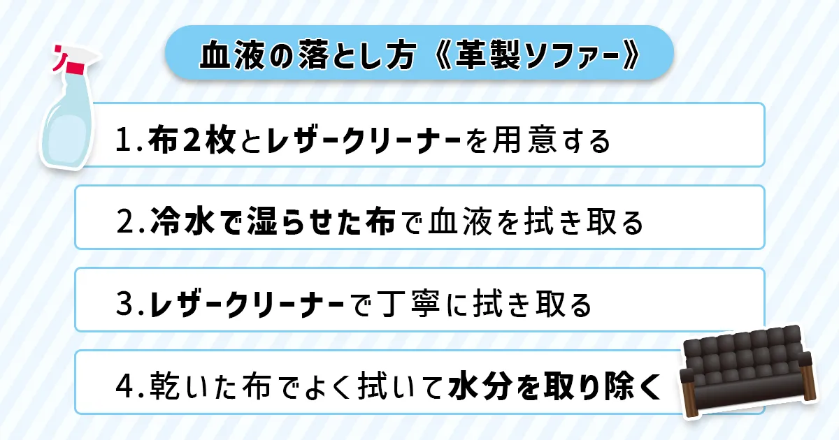 血液の落とし方手順