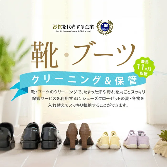 くつパック紹介バナー