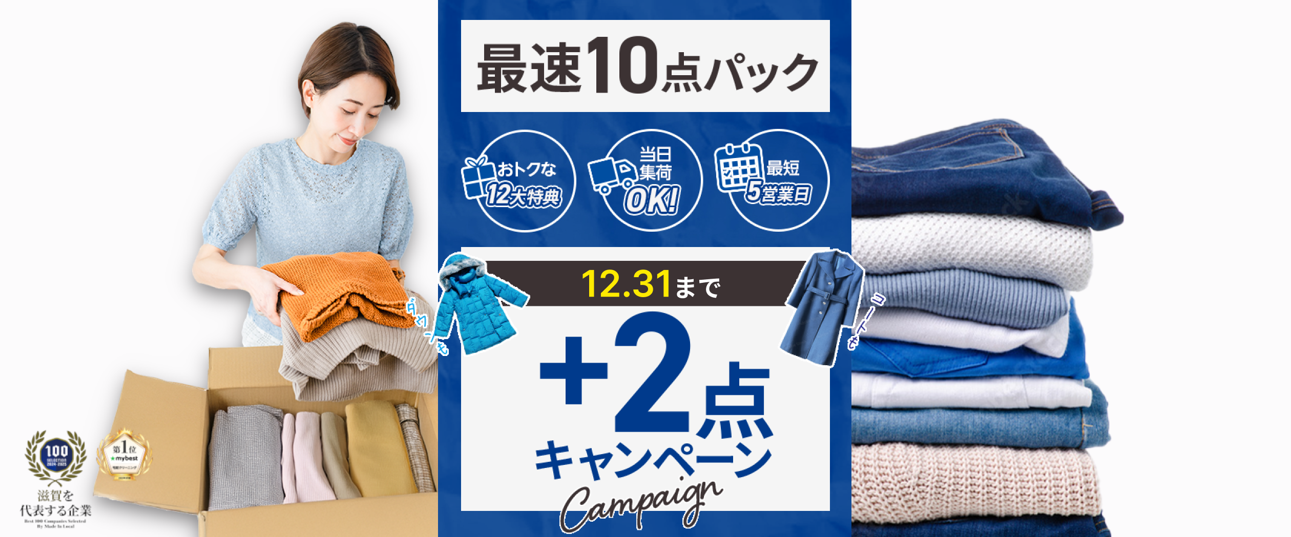 最速パックのキャンペーン