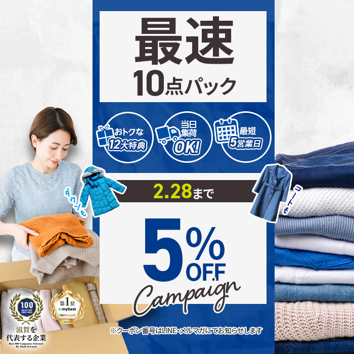 最速パックのキャンペーン