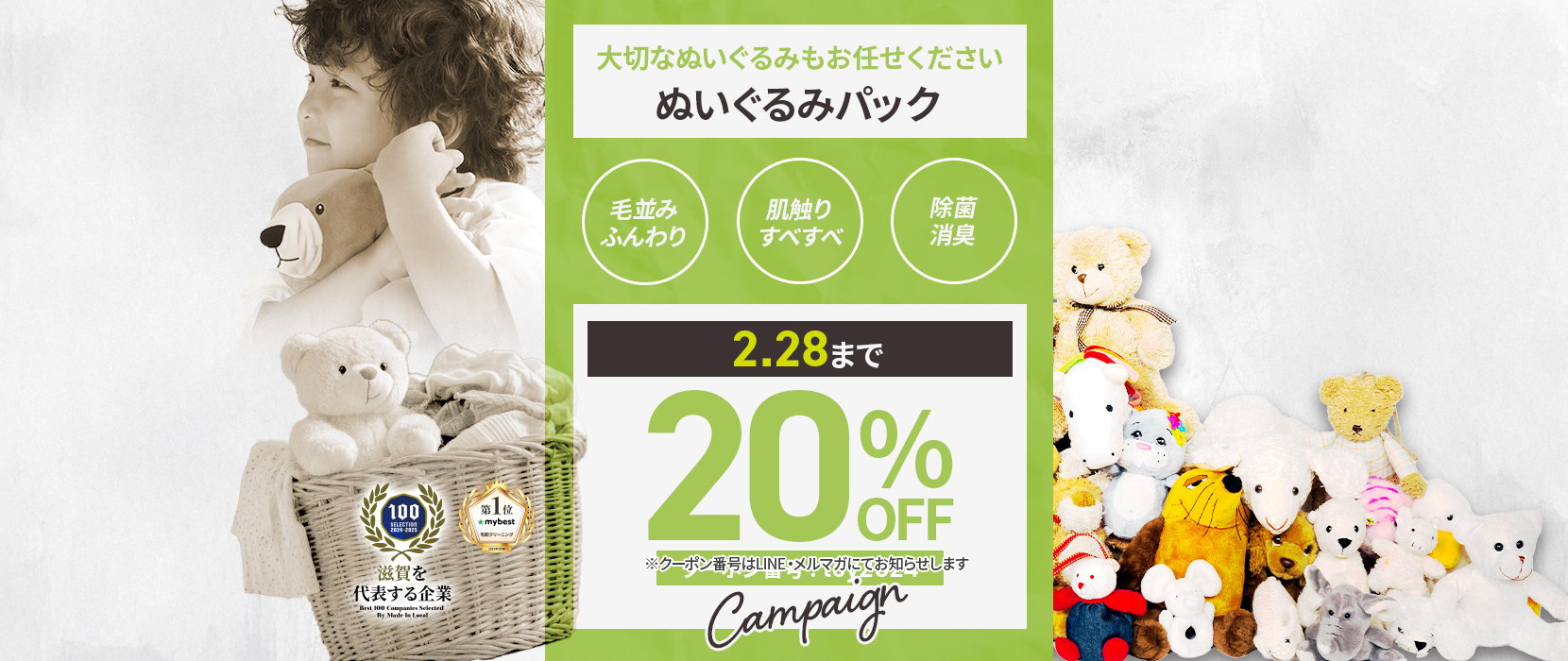 ぬいぐるみパック