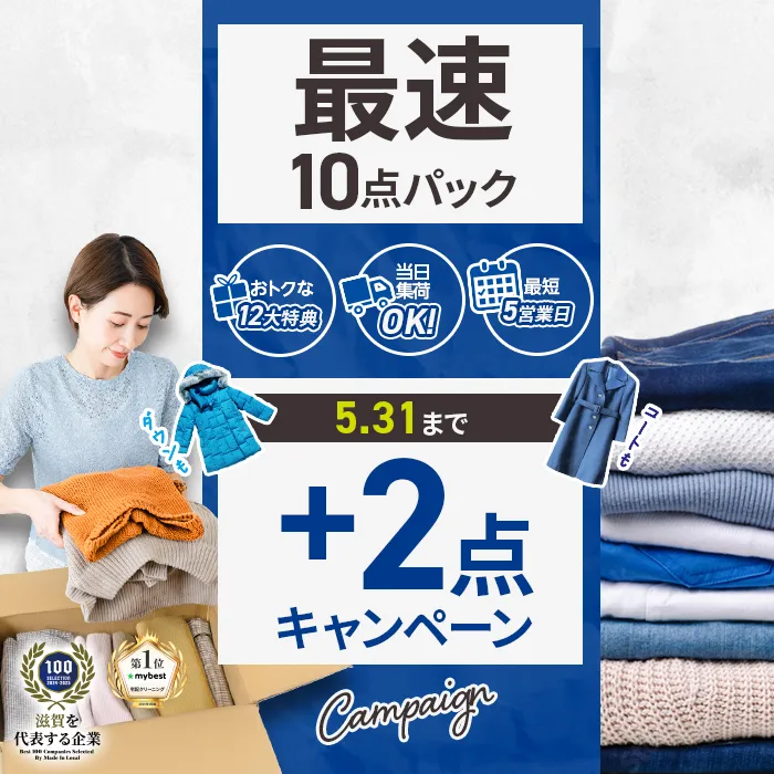 最速パック2点plus